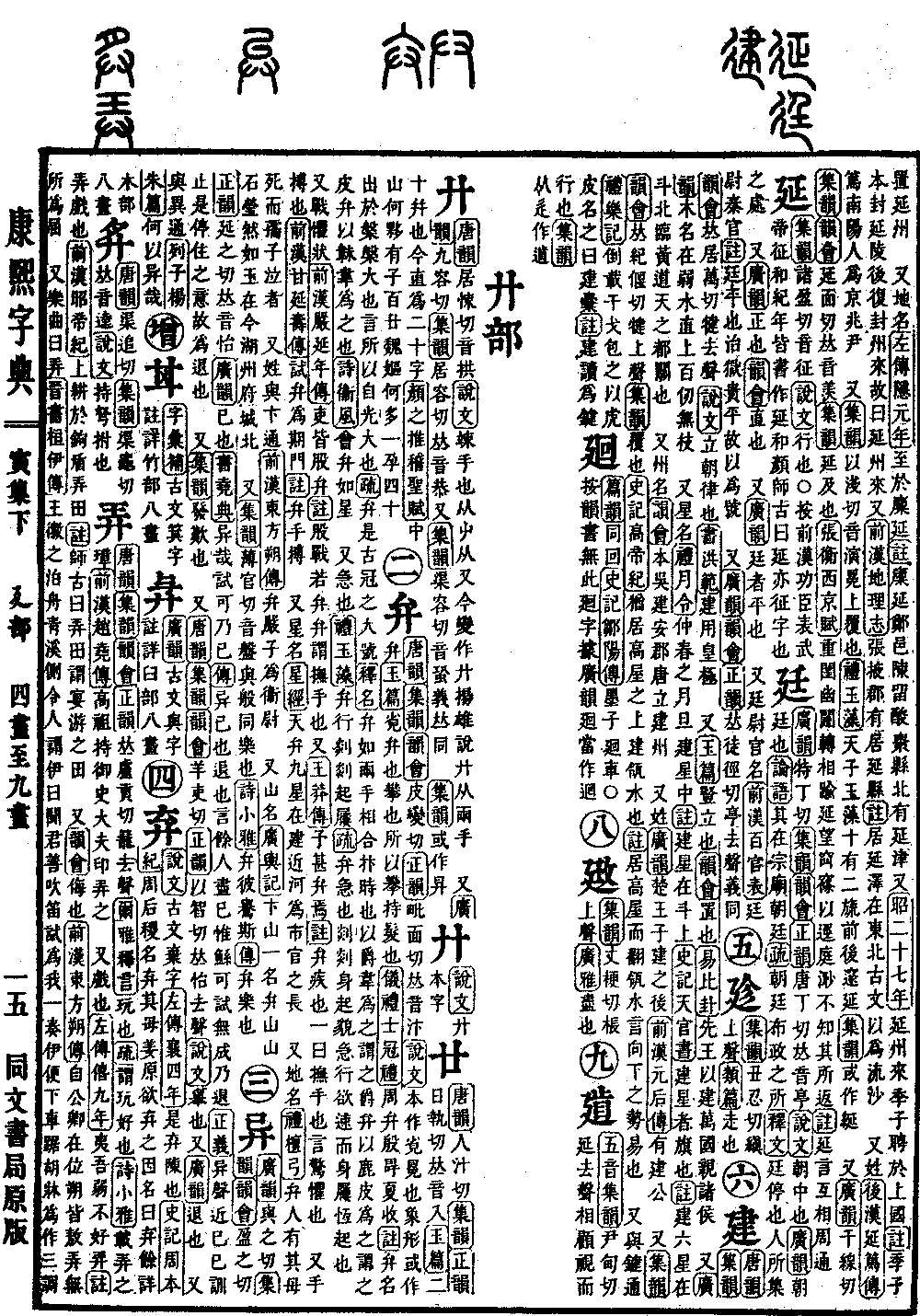 查看康熙字典原图（第 353 页）