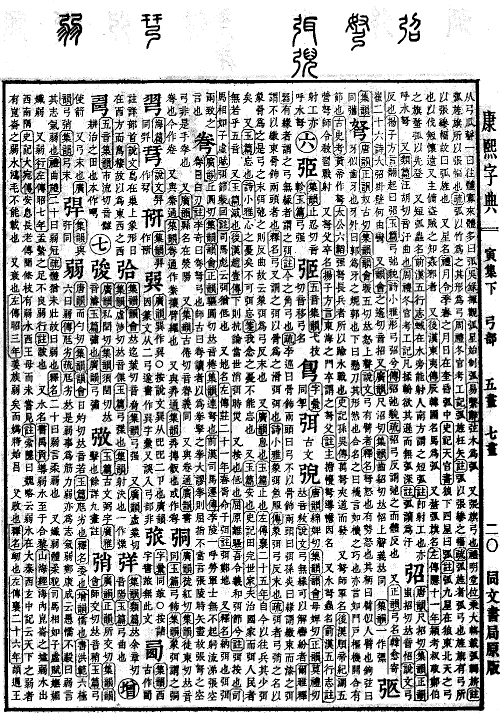 查看康熙字典原图（第 358 页）