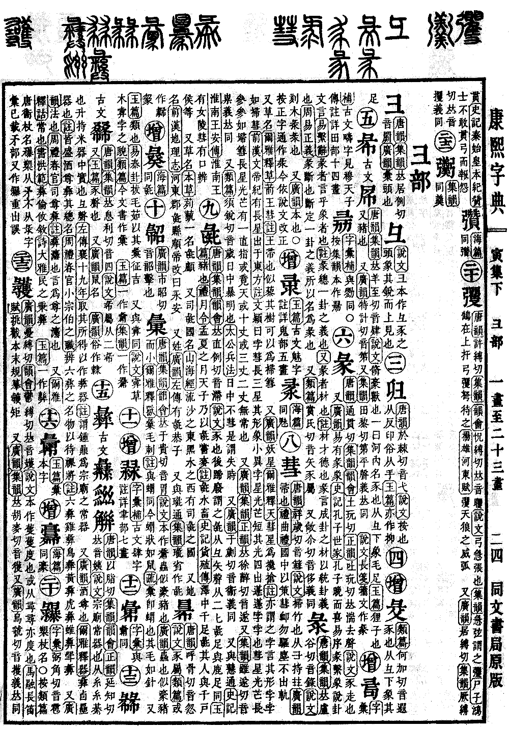 查看康熙字典原图（第 362 页）