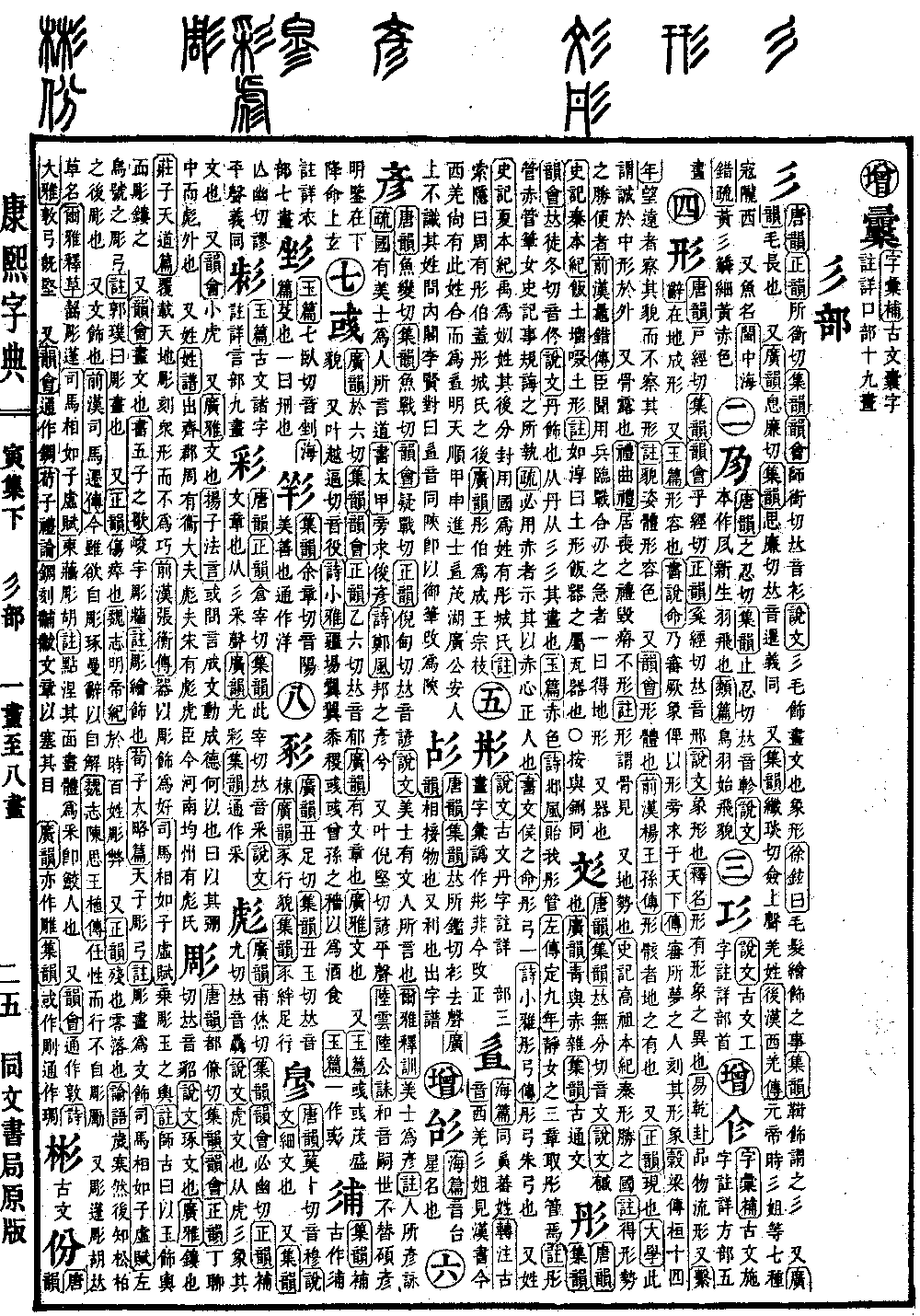 查看康熙字典原图（第 363 页）