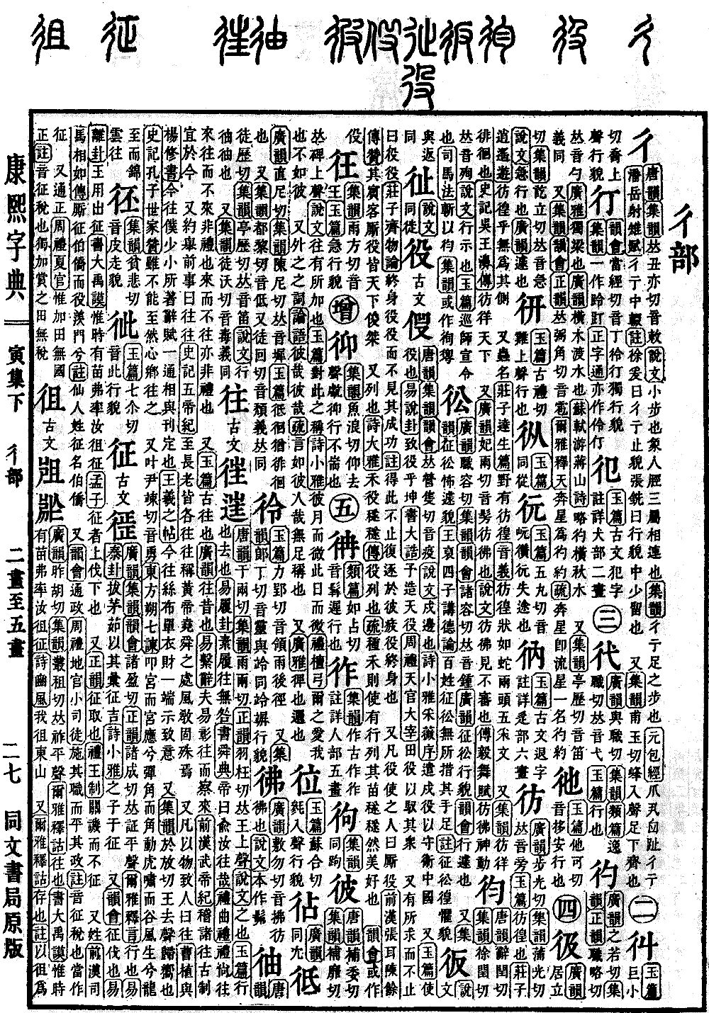查看康熙字典原图（第 365 页）