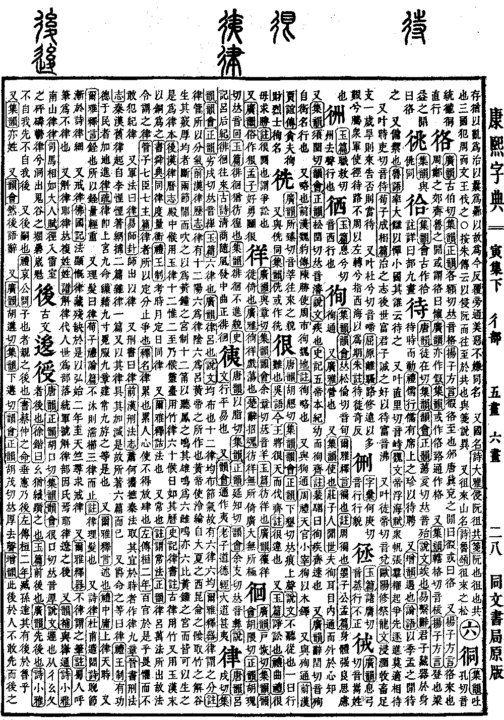 查看康熙字典原圖（第 366 頁）