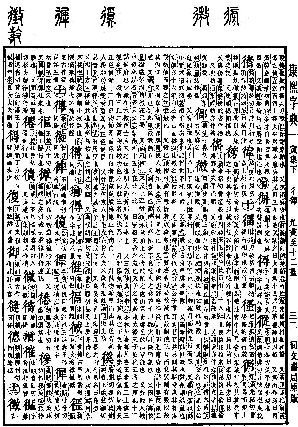 查看康熙字典原图（第 370 页）