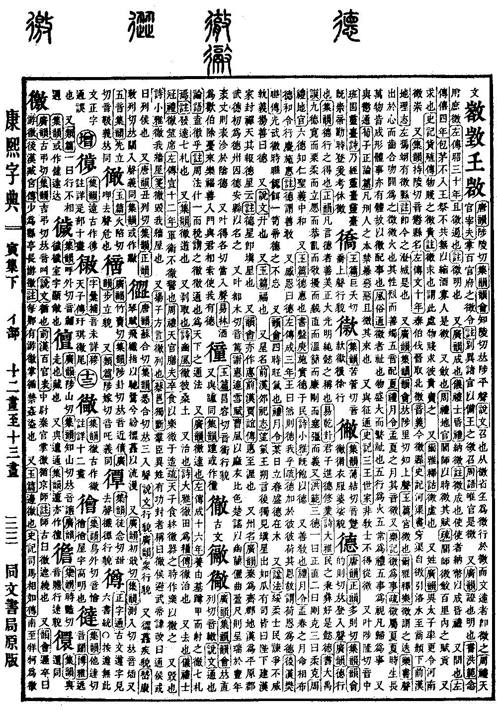 康熙字典の原典を見る（第 371 ページ）