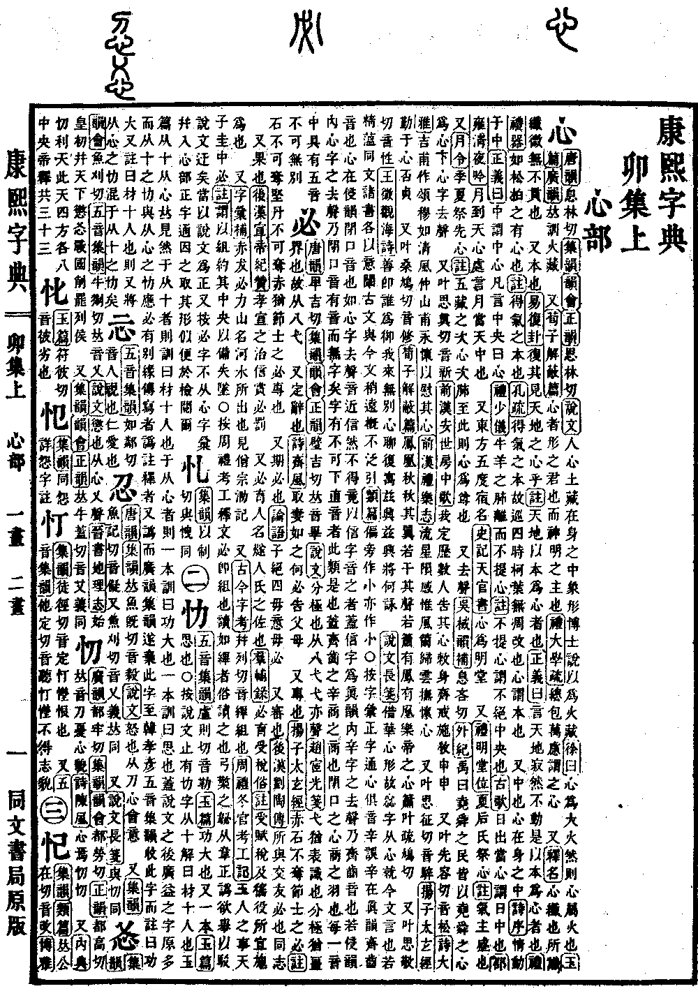 查看康熙字典原图（第 375 页）