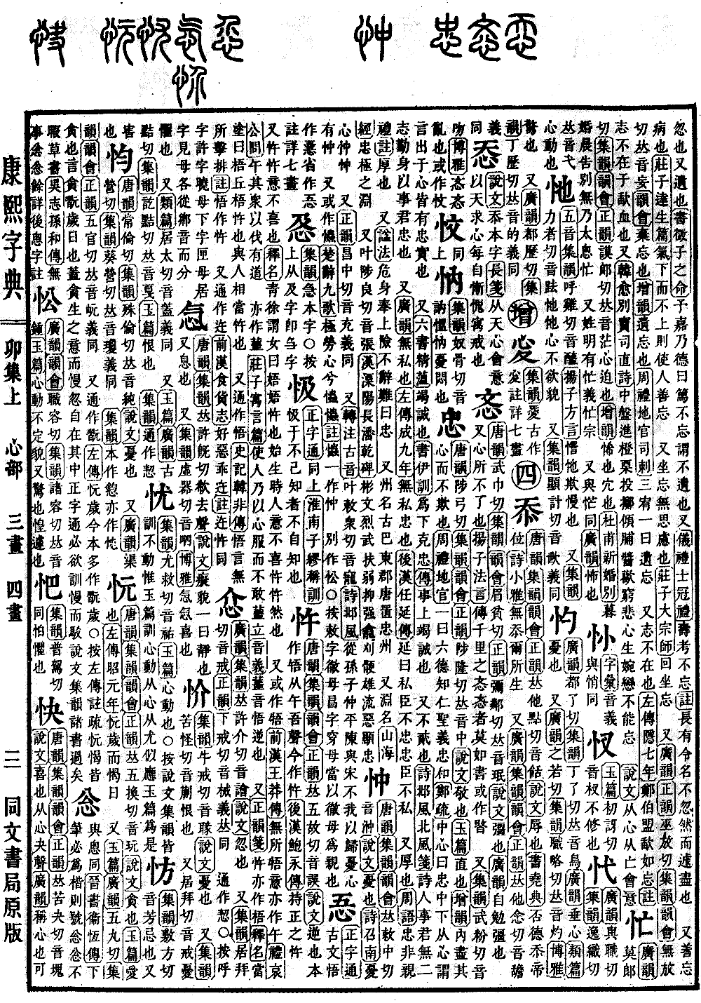 康熙字典の原典を見る（第 377 ページ）