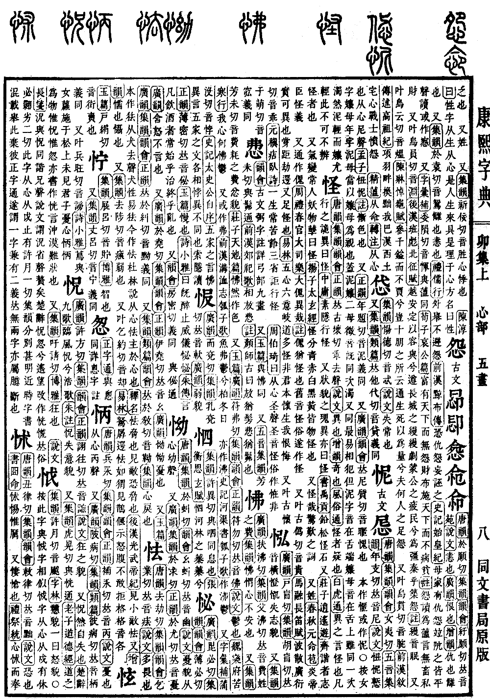 查看康熙字典原图（第 382 页）