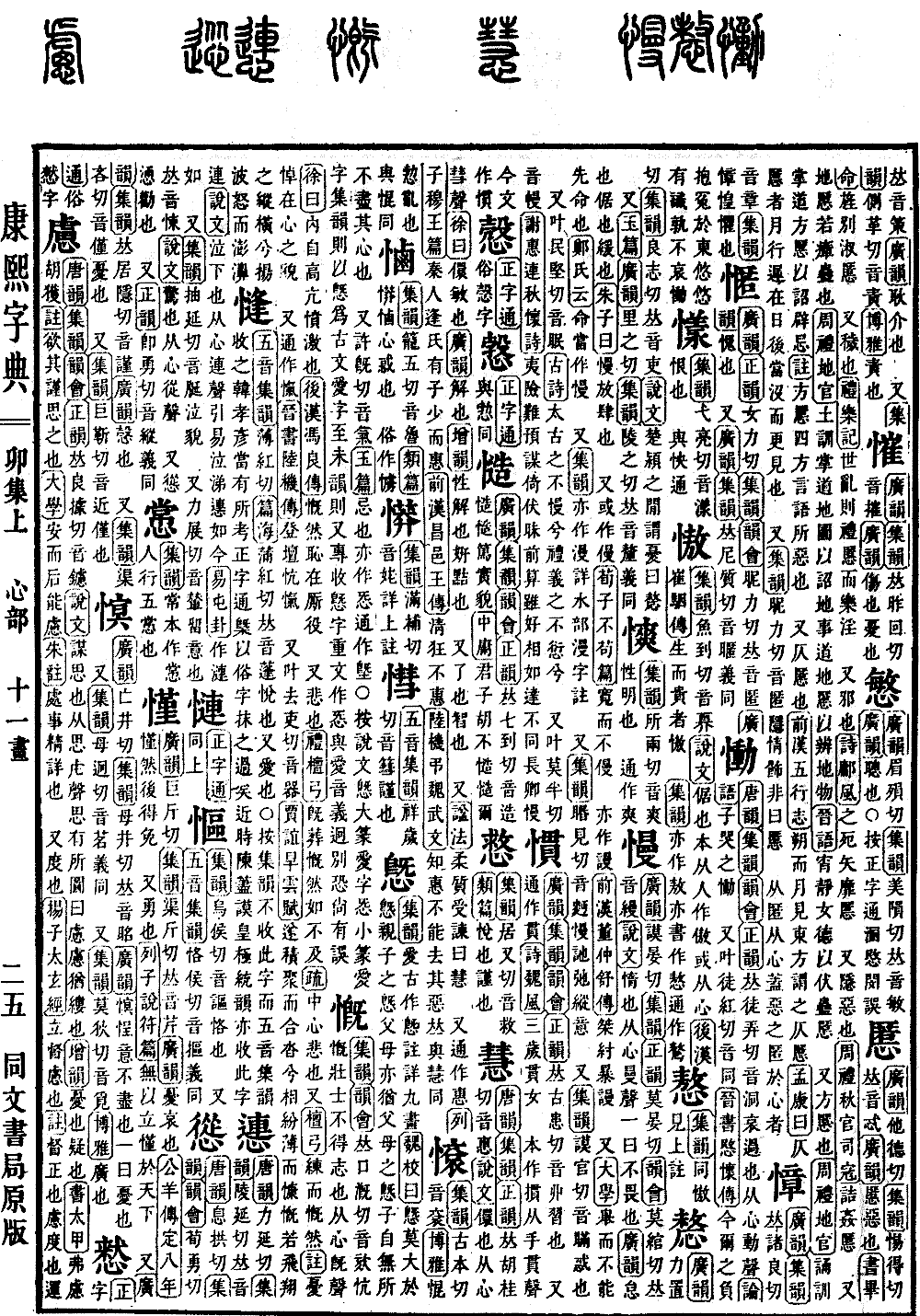 康熙字典の原典を見る（第 399 ページ）