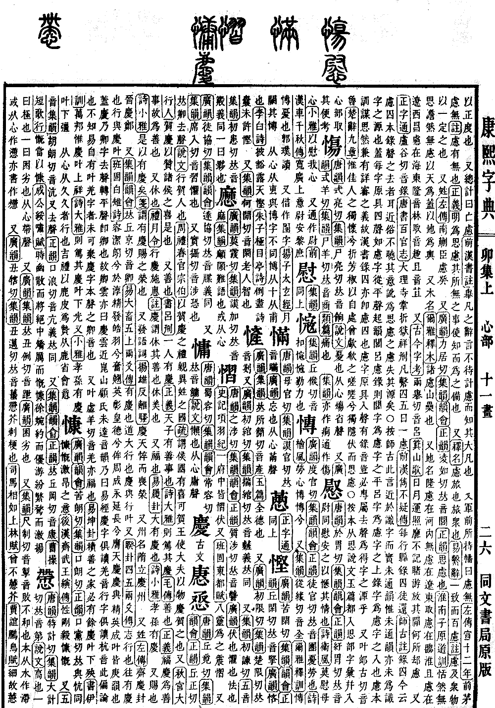 康熙字典の原典を見る（第 400 ページ）