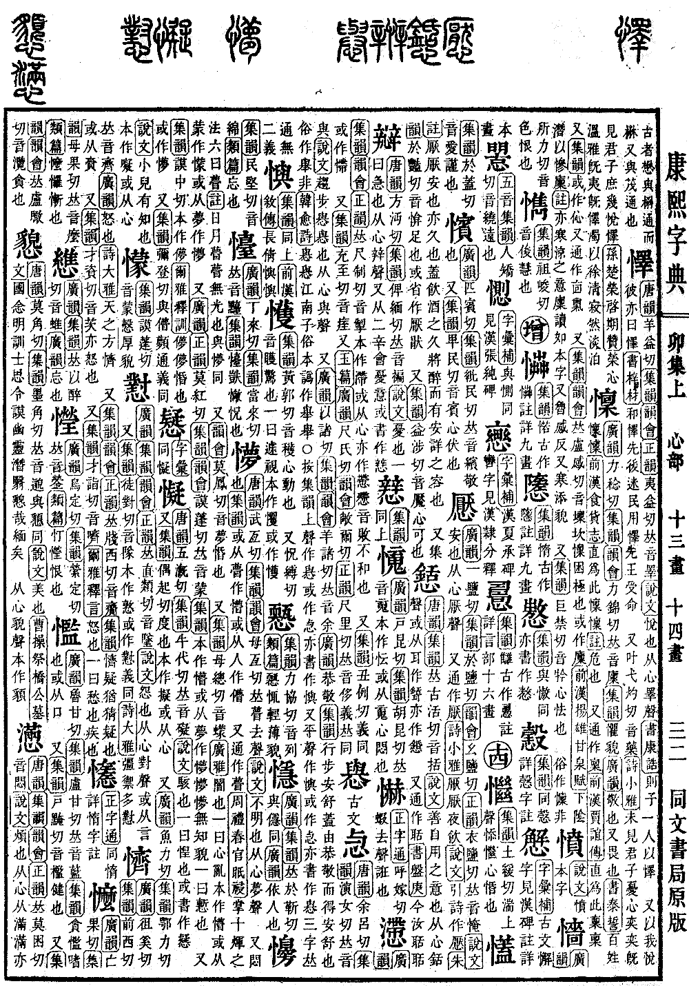康熙字典の原典を見る（第 406 ページ）