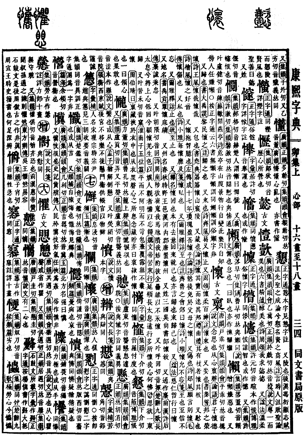 康熙字典の原典を見る（第 408 ページ）