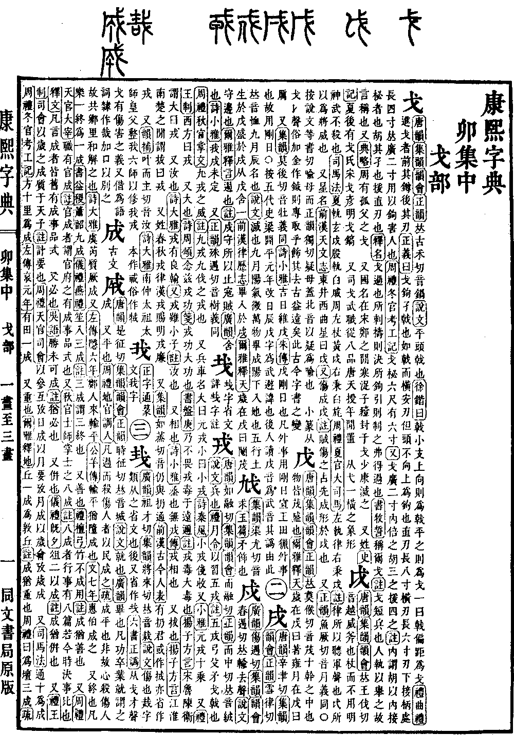 查看康熙字典原图（第 411 页）