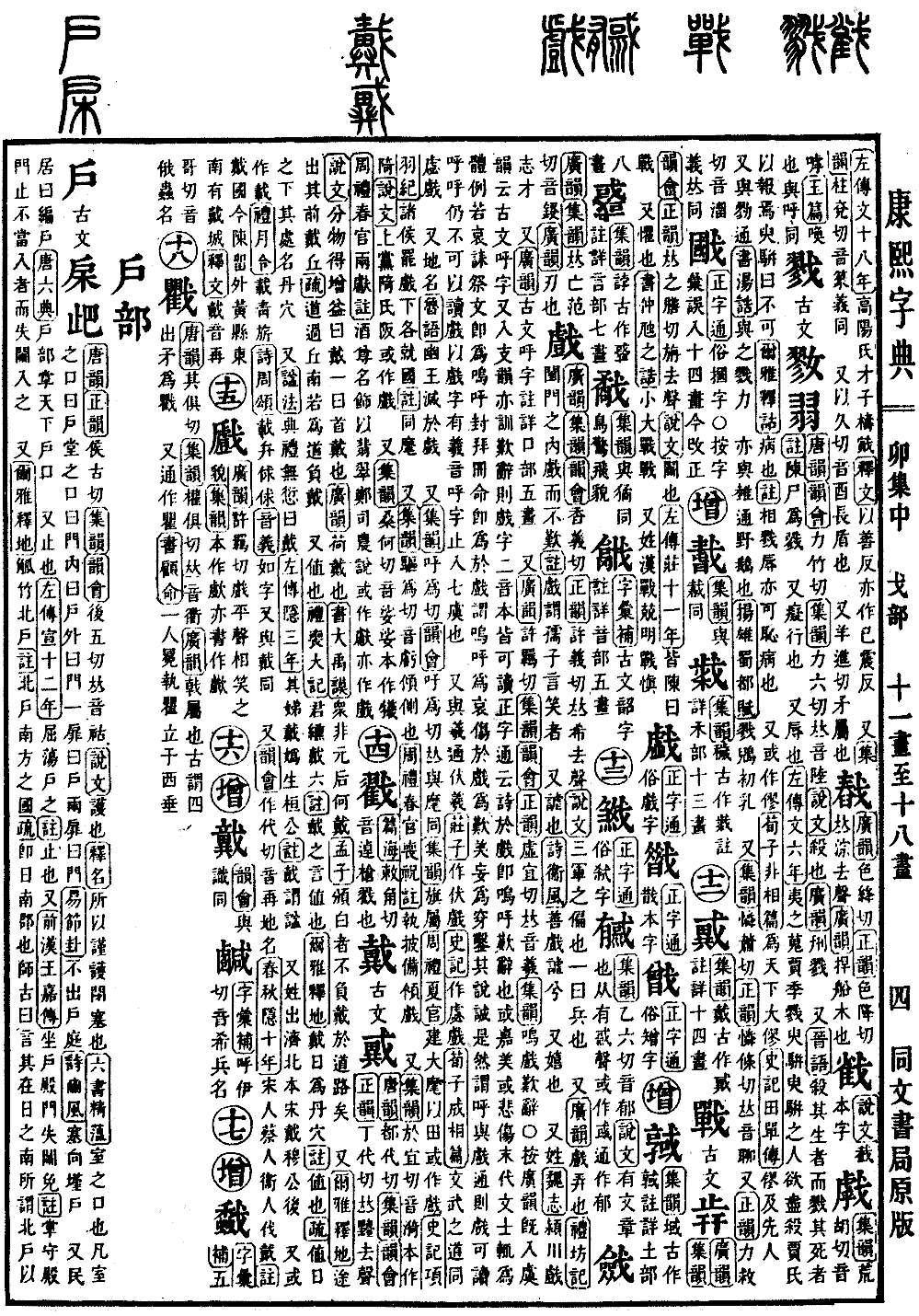 查看康熙字典原图（第 414 页）