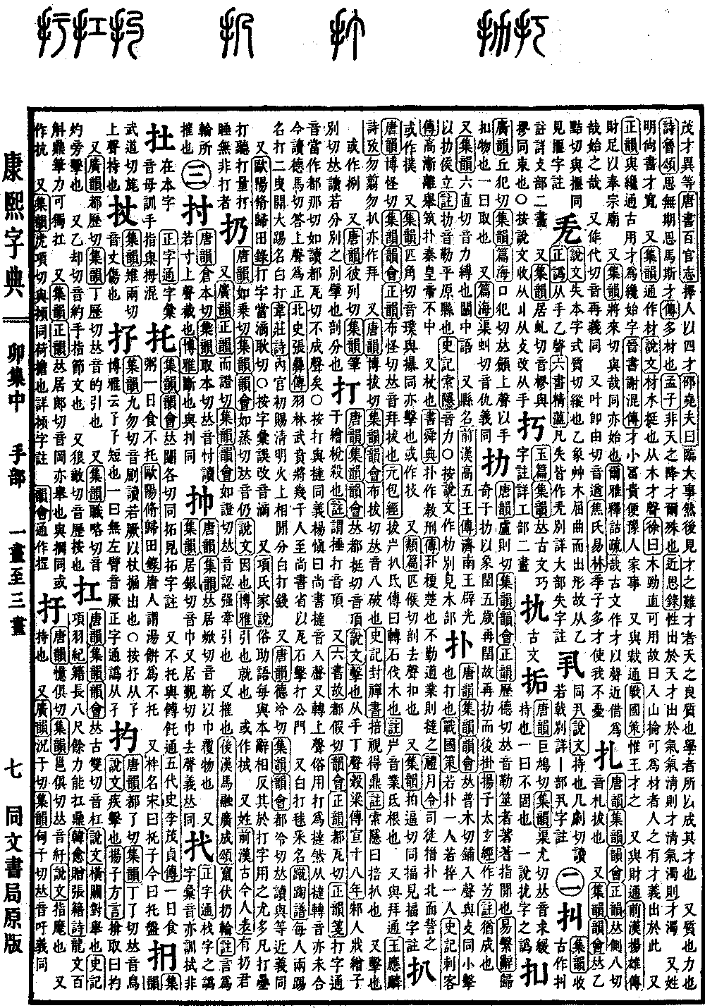 查看康熙字典原图（第 417 页）