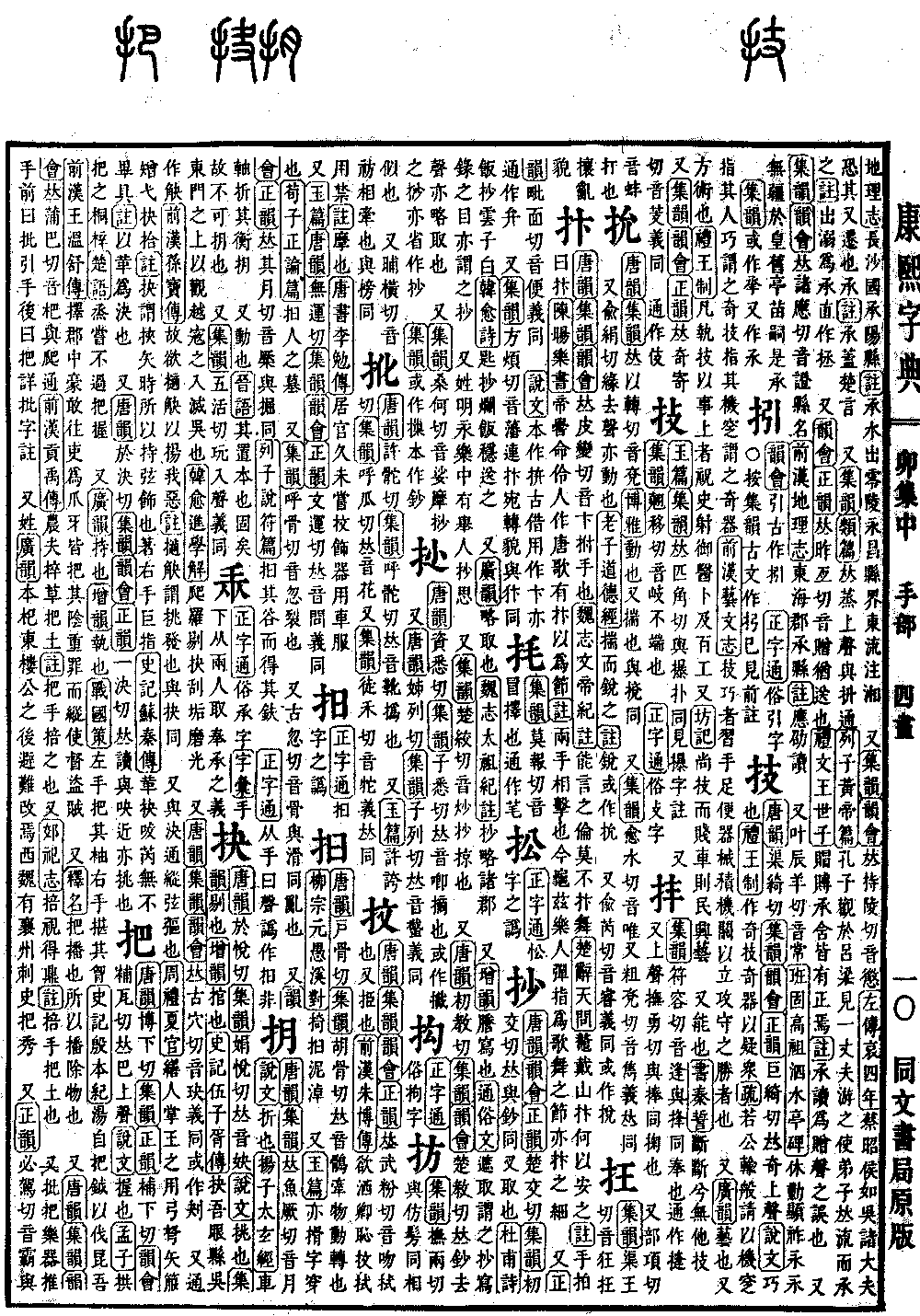 查看康熙字典原图（第 420 页）