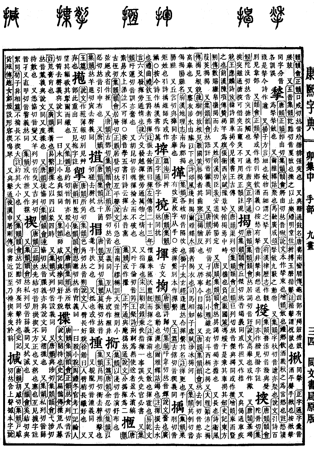 查看康熙字典原图（第 444 页）