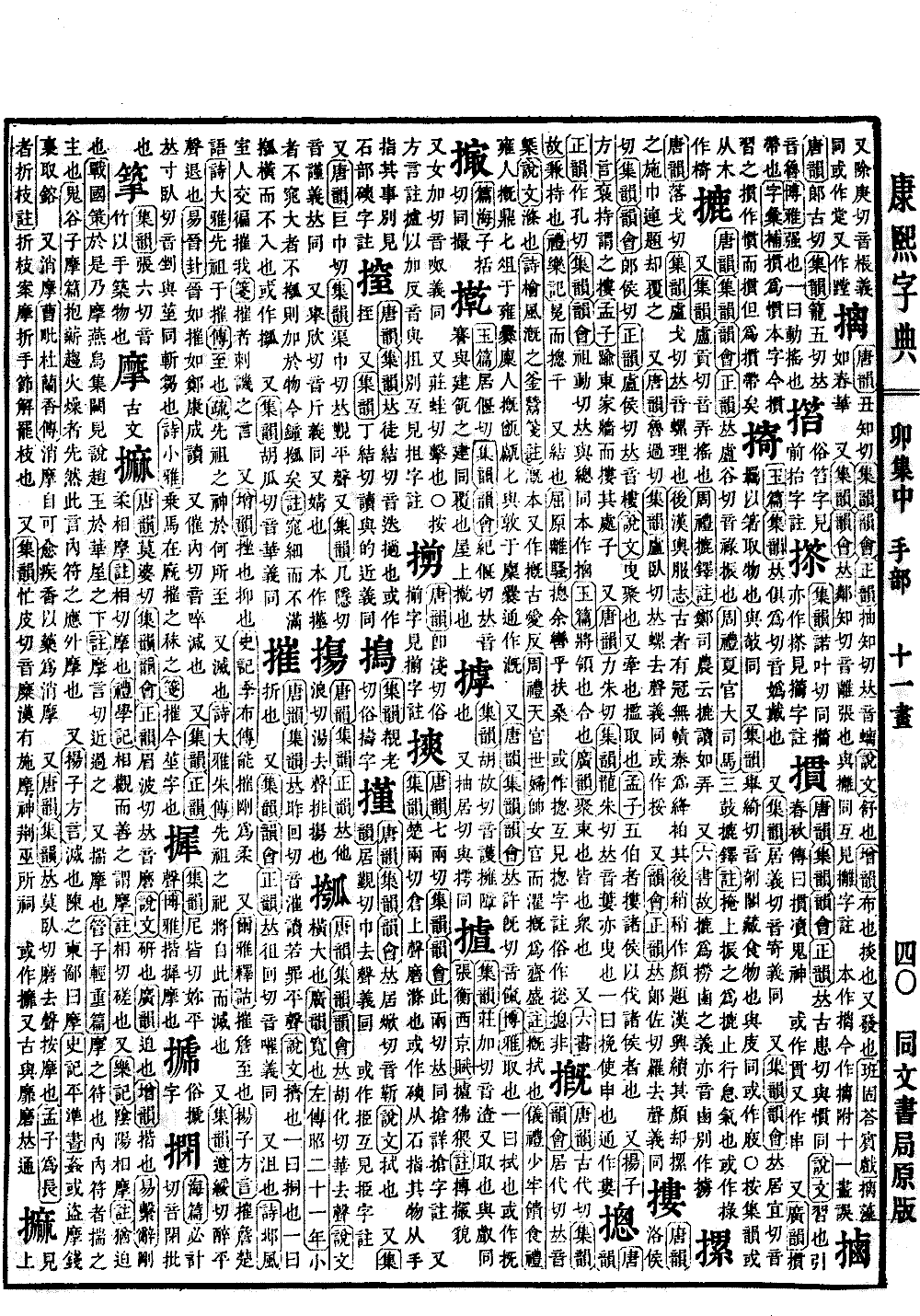 查看康熙字典原图（第 450 页）