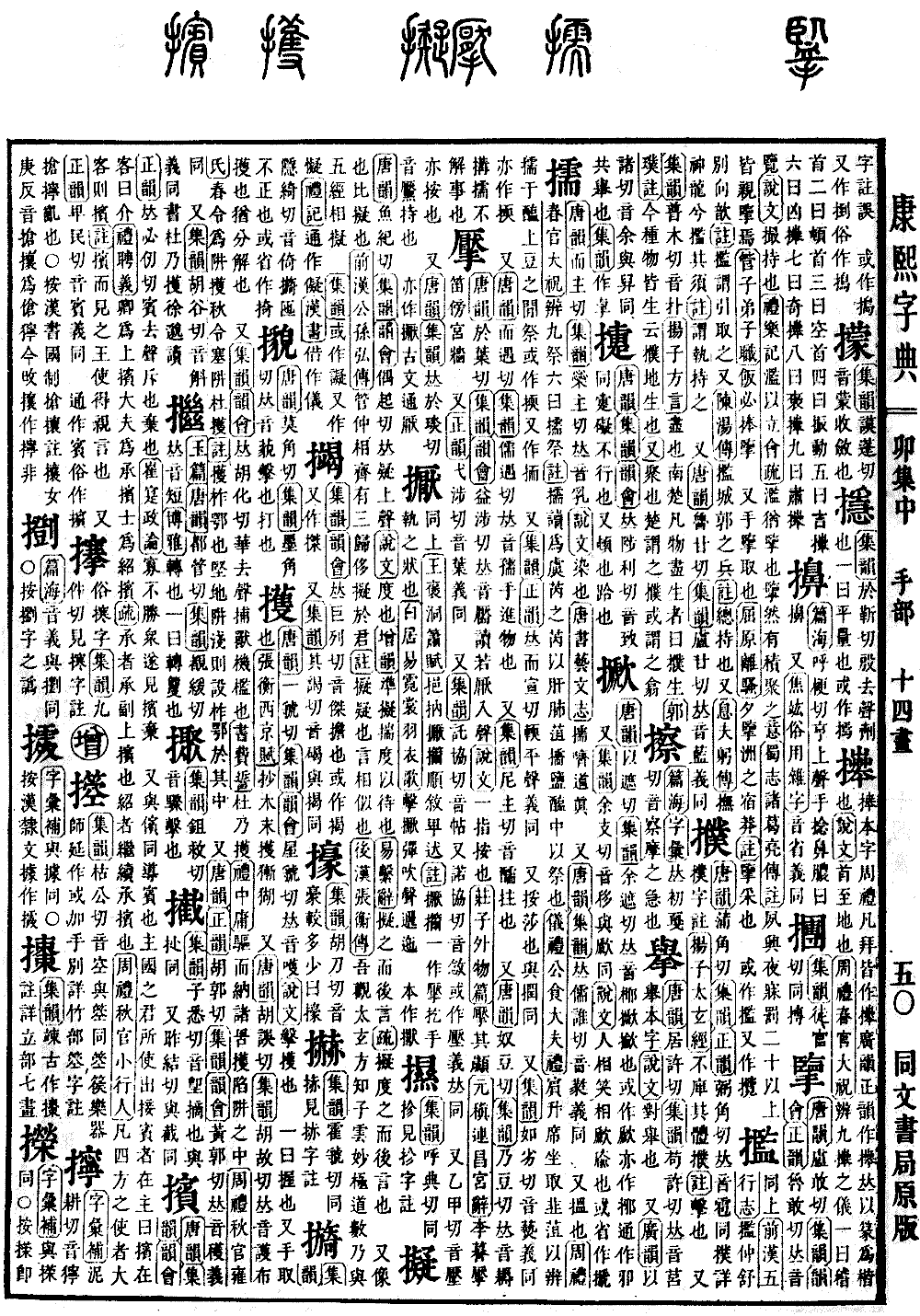 查看康熙字典原图（第 460 页）