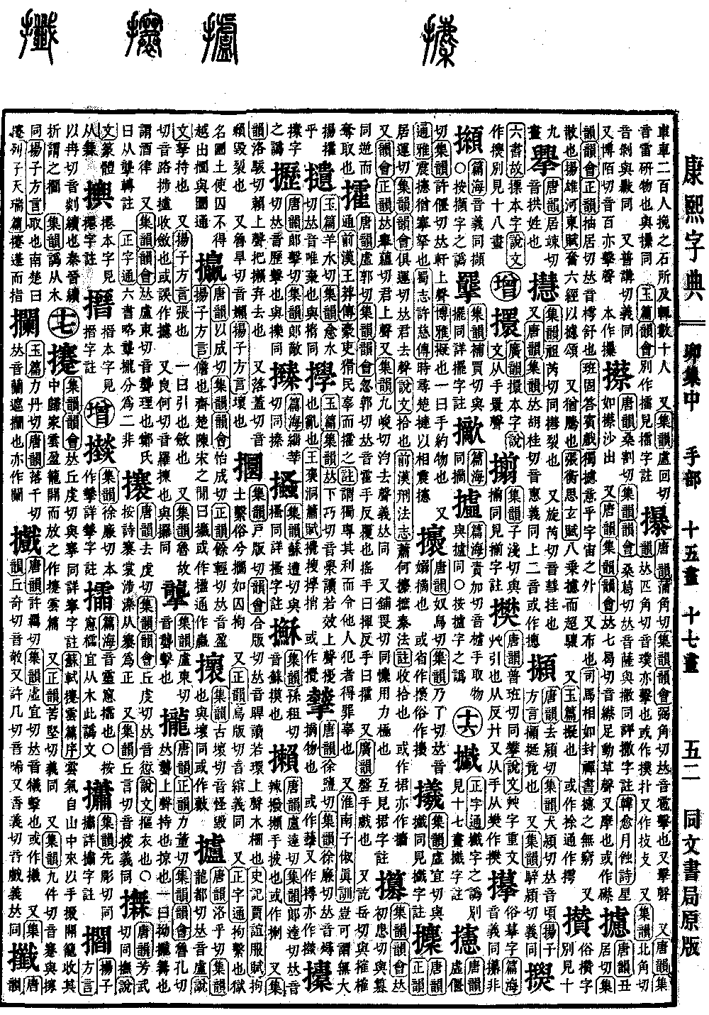 康熙字典の原典を見る（第 462 ページ）