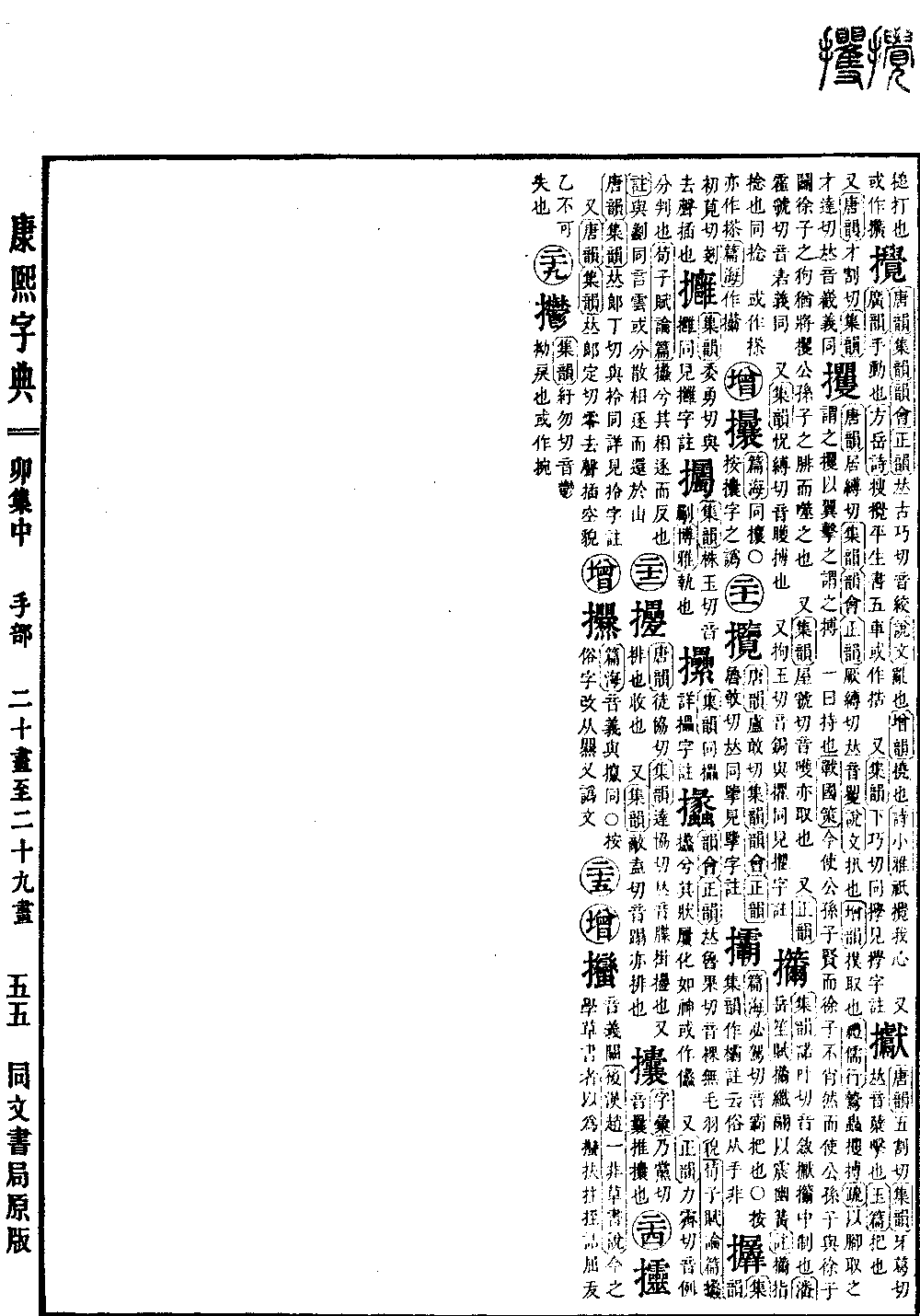 查看康熙字典原图（第 465 页）