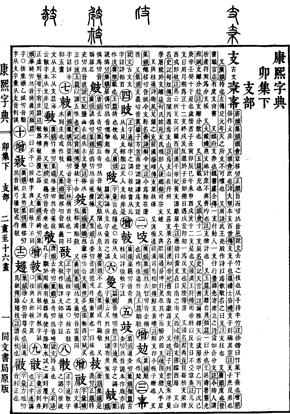 查看康熙字典原图（第 467 页）