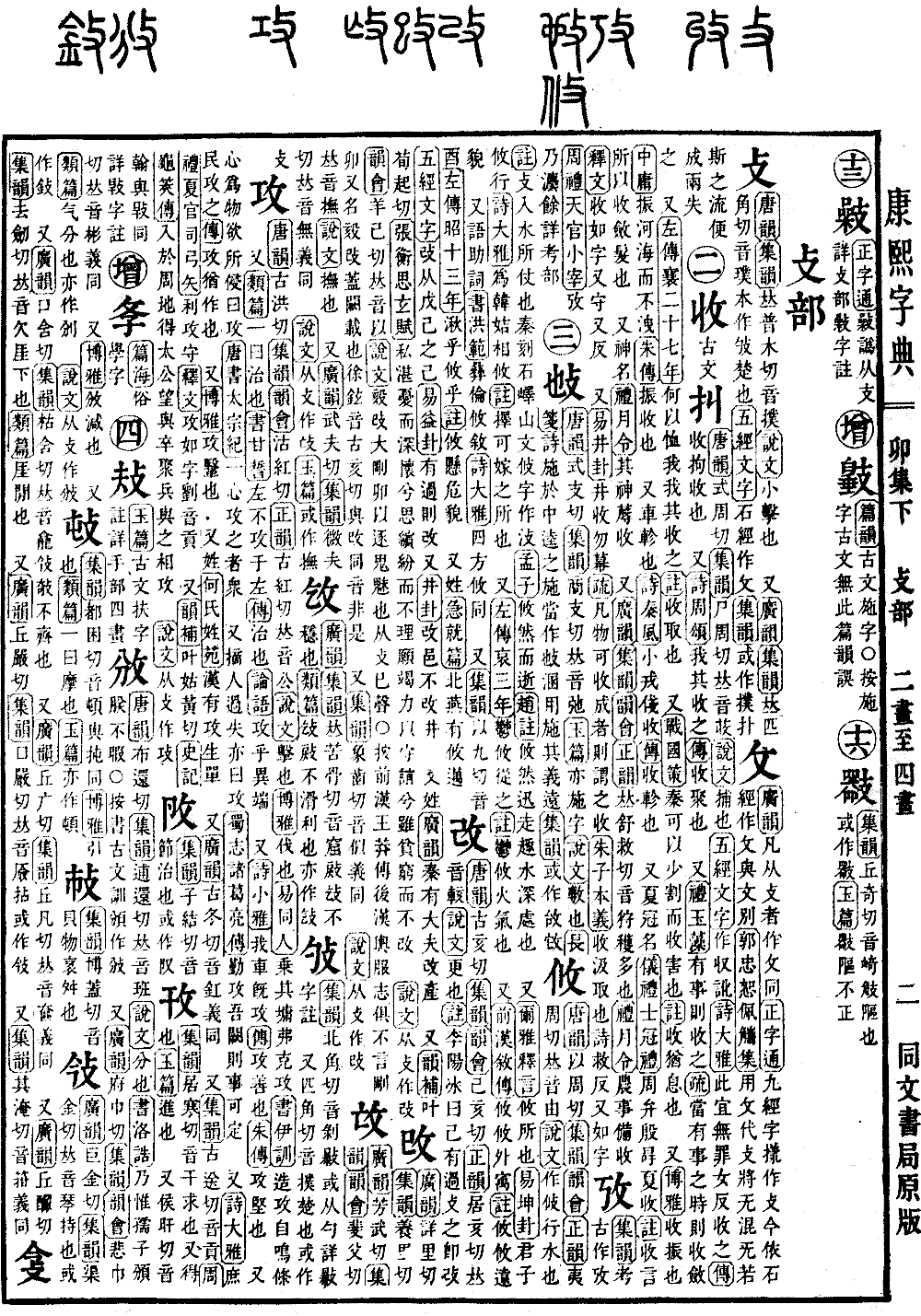 查看康熙字典原图（第 468 页）