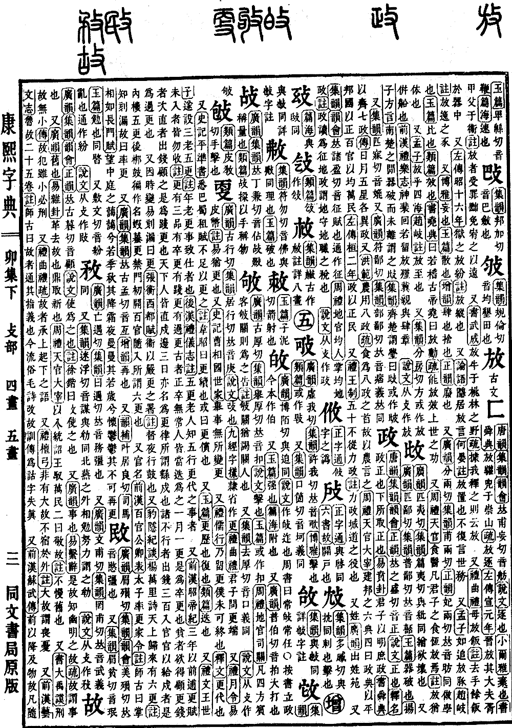康熙字典の原典を見る（第 469 ページ）