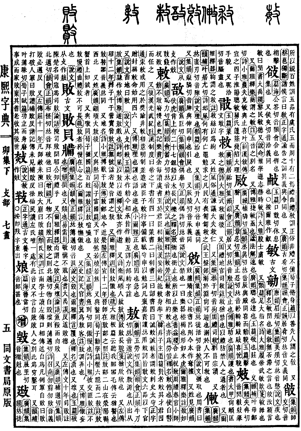 康熙字典の原典を見る（第 471 ページ）