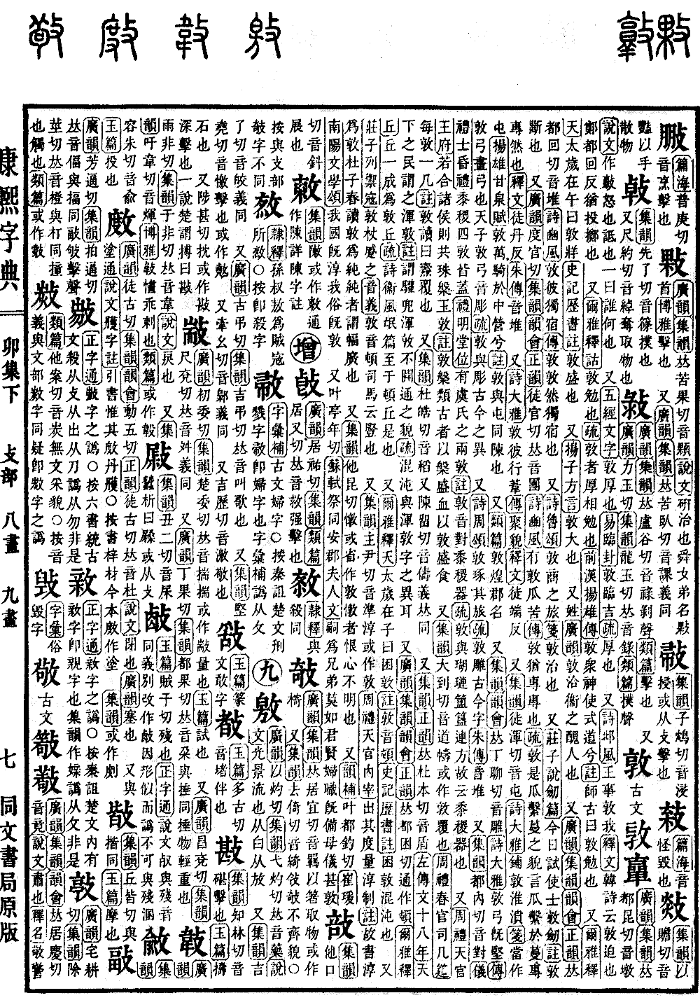 查看康熙字典原图（第 473 页）