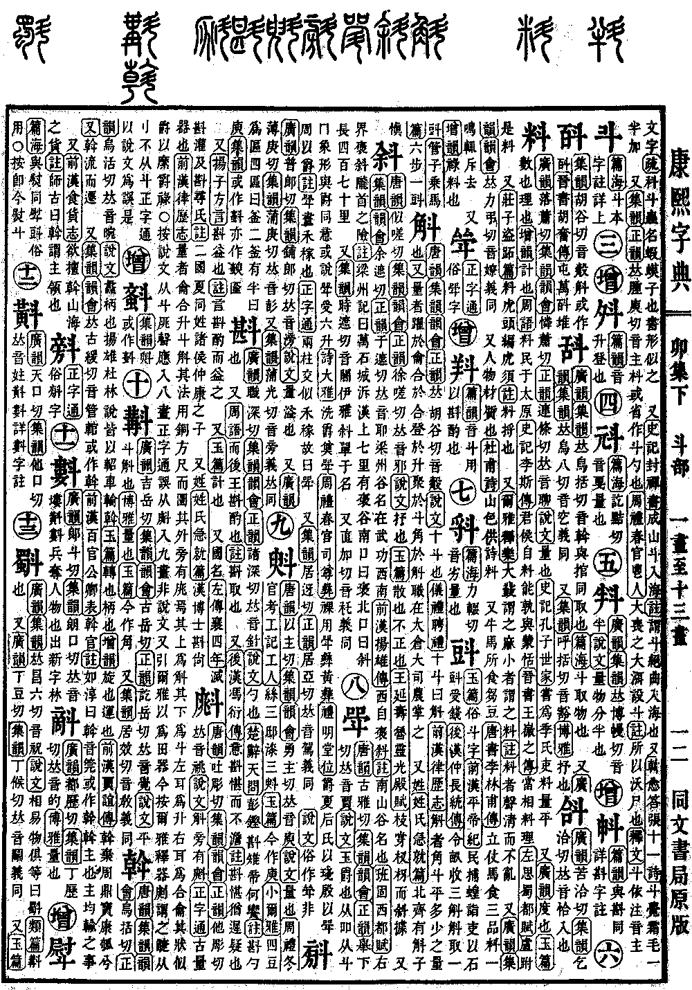 查看康熙字典原图（第 478 页）