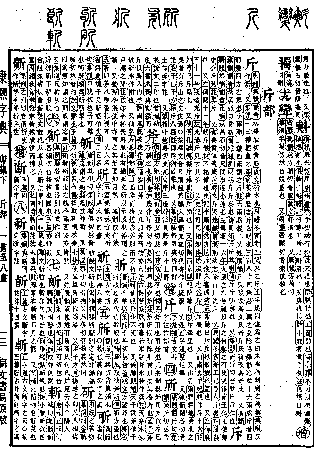 查看康熙字典原图（第 479 页）