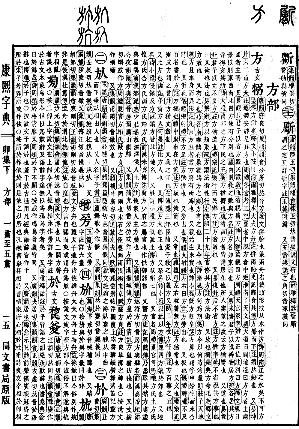 康熙字典の原典を見る（第 481 ページ）