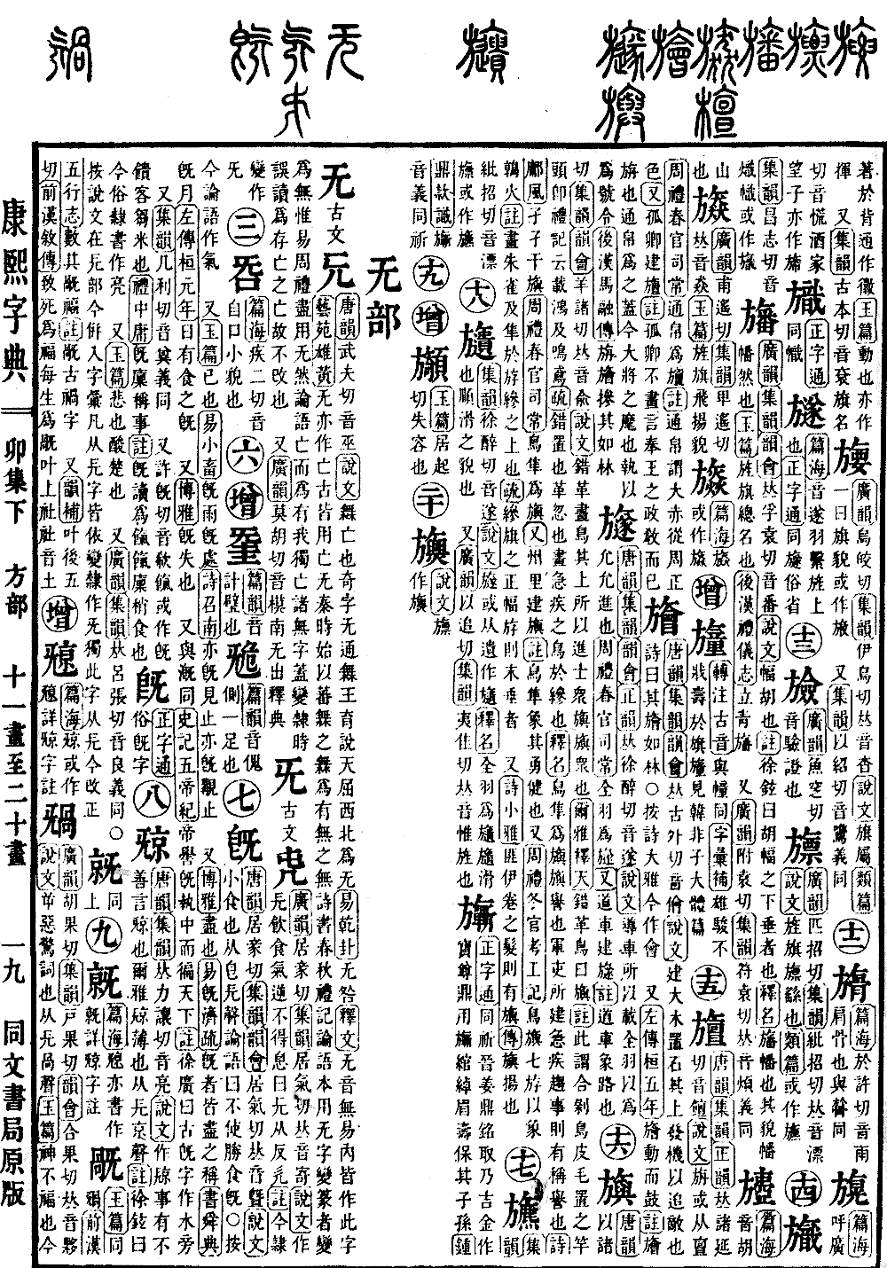 查看康熙字典原图（第 485 页）