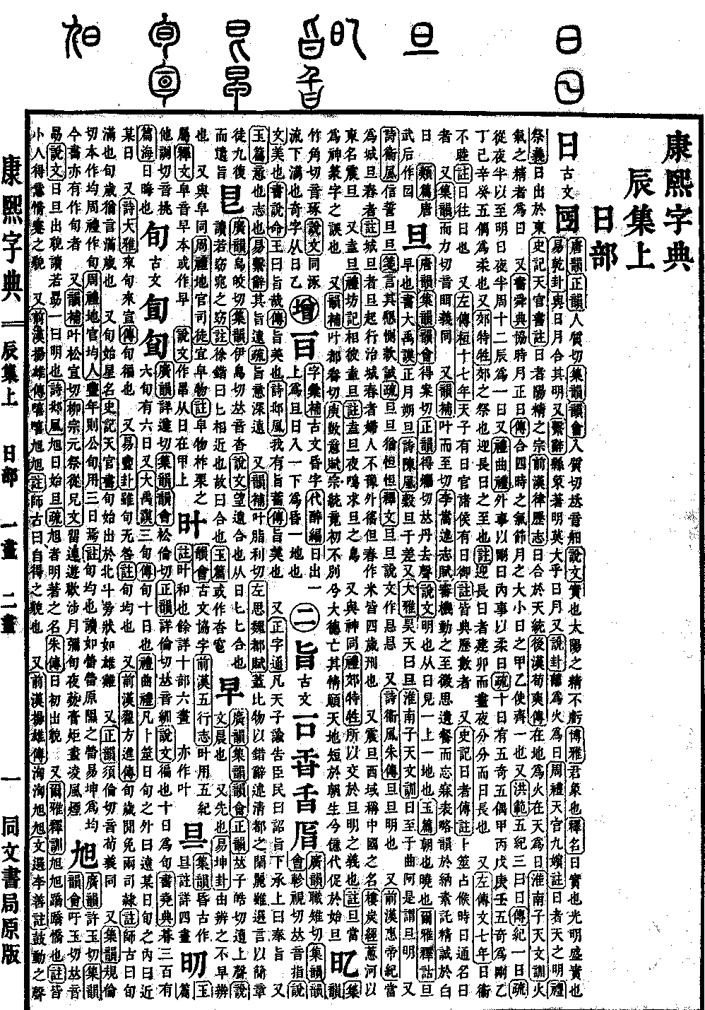 查看康熙字典原图（第 489 页）