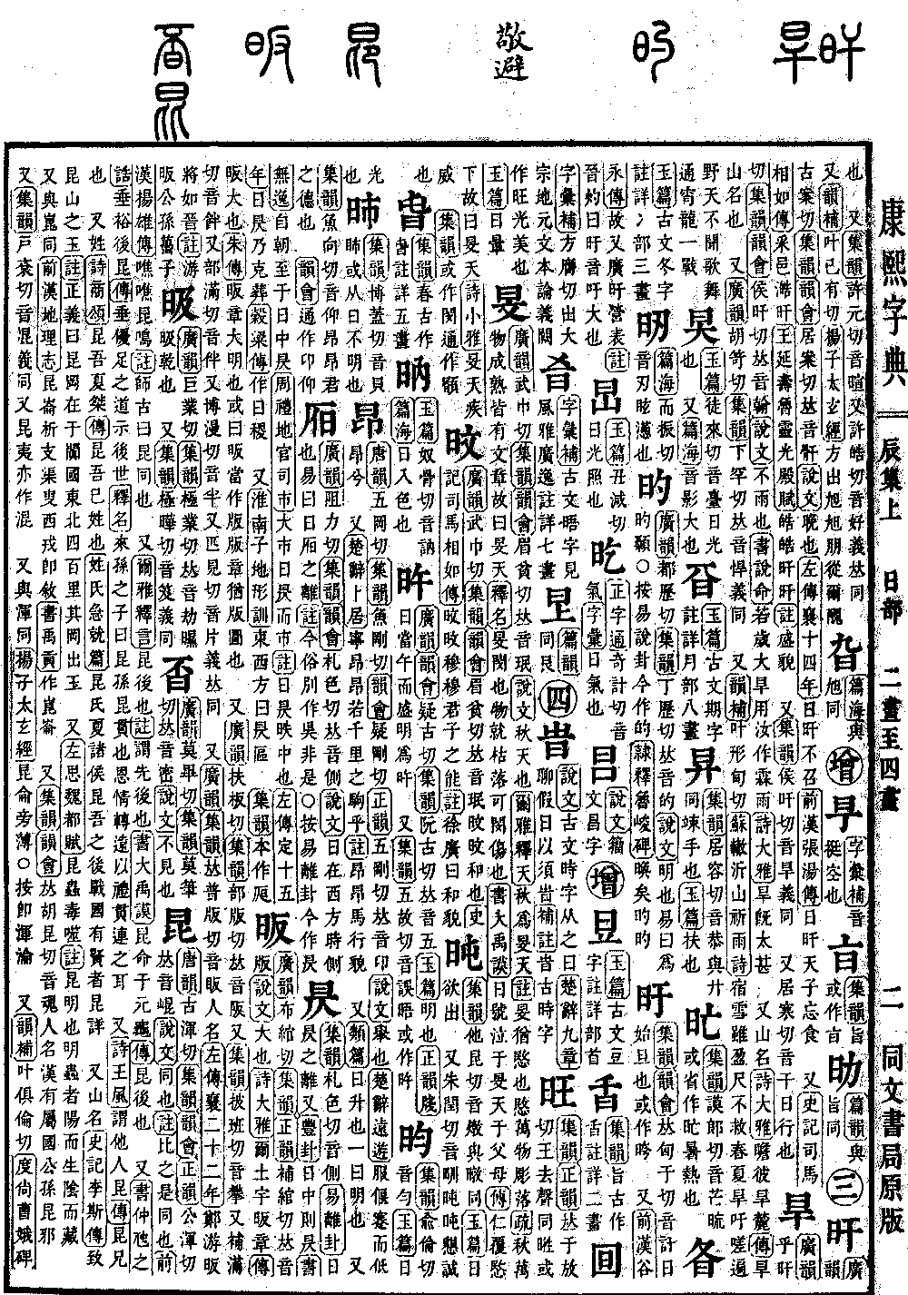 查看康熙字典原图（第 490 页）