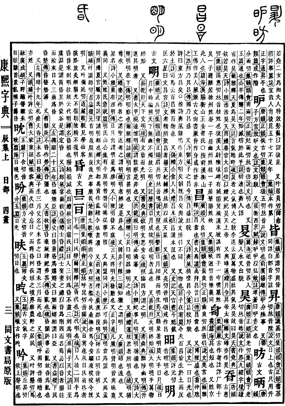 查看康熙字典原图（第 491 页）