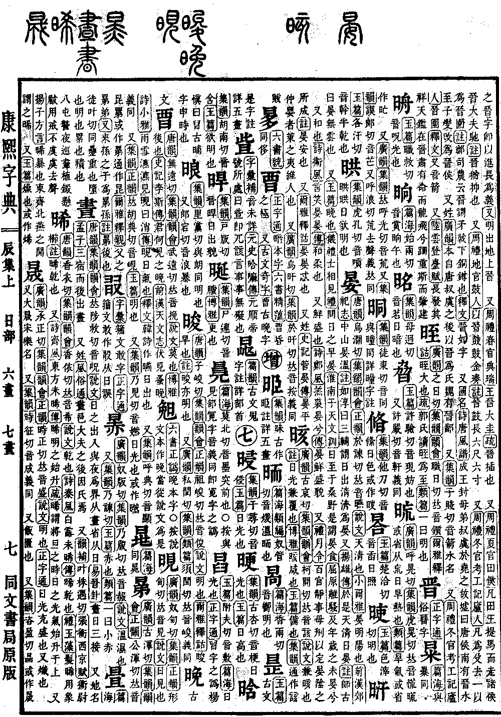 查看康熙字典原图（第 495 页）