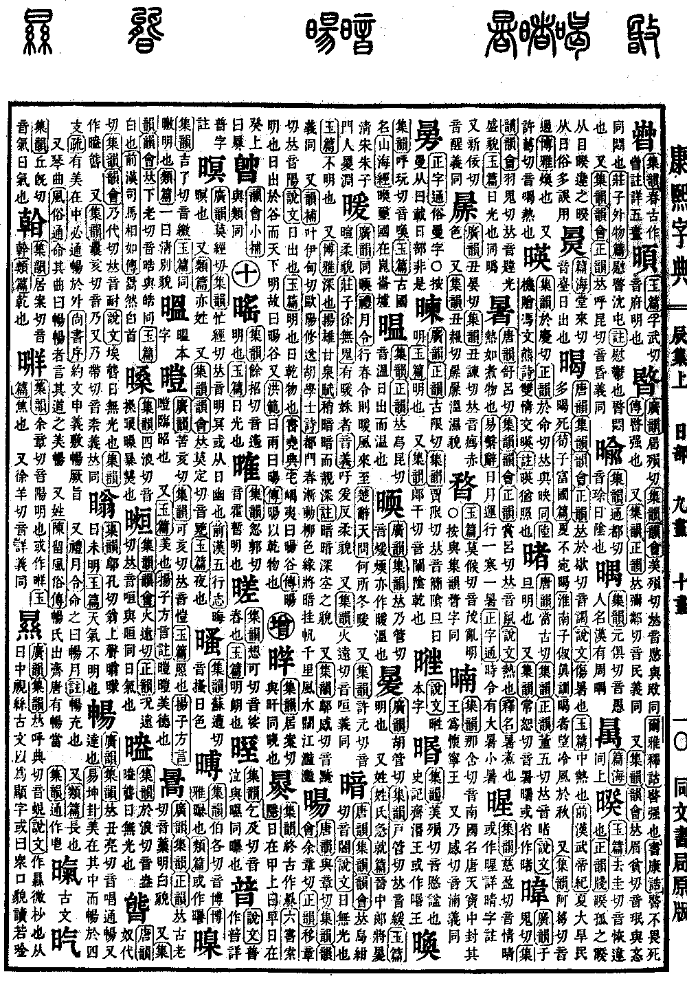查看康熙字典原图（第 498 页）