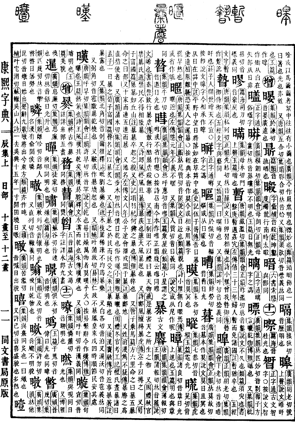 查看康熙字典原图（第 499 页）