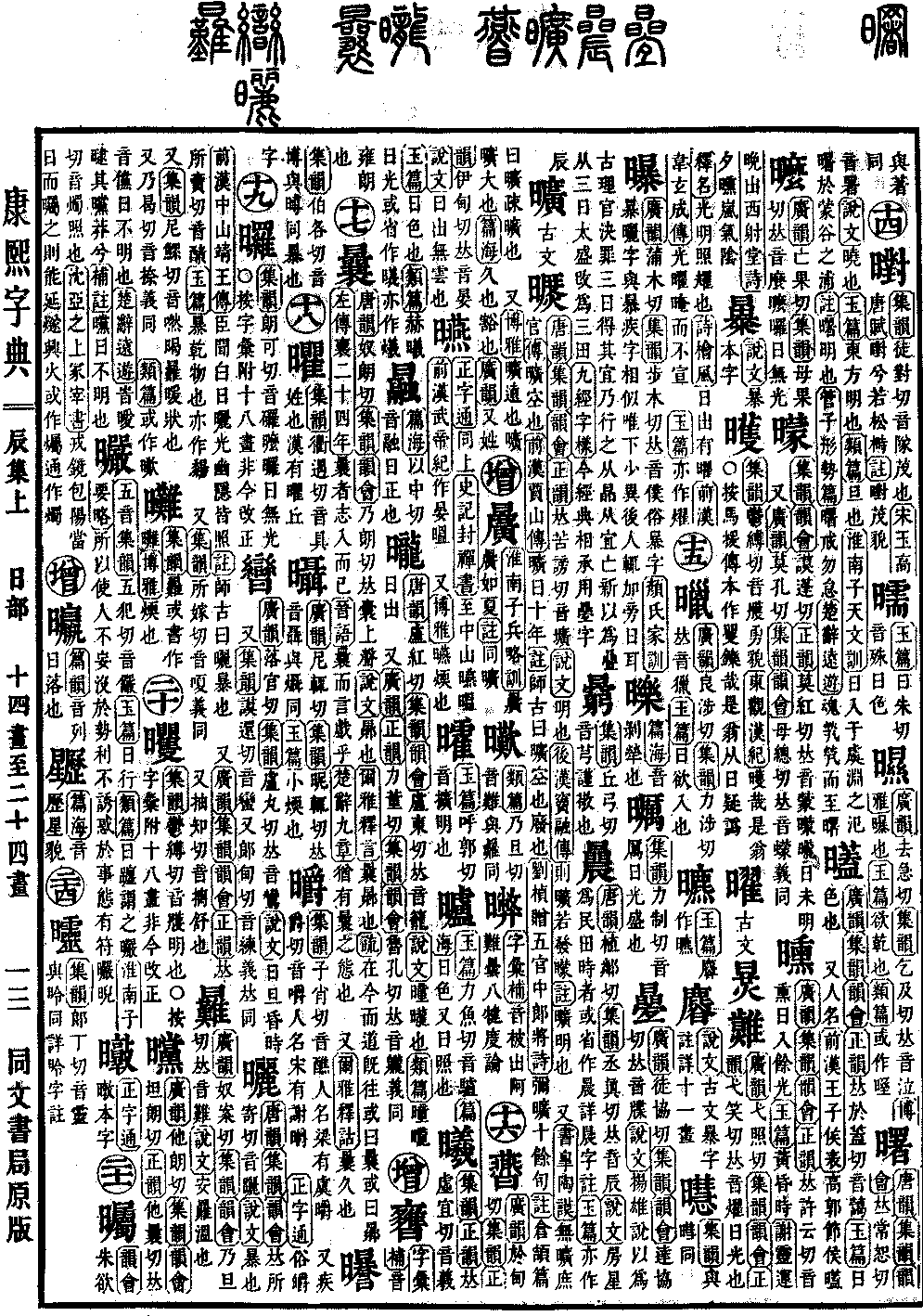 查看康熙字典原图（第 501 页）