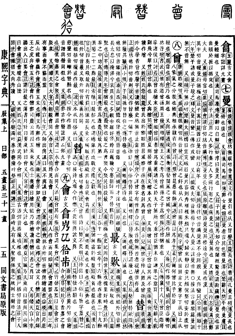 查看康熙字典原图（第 503 页）