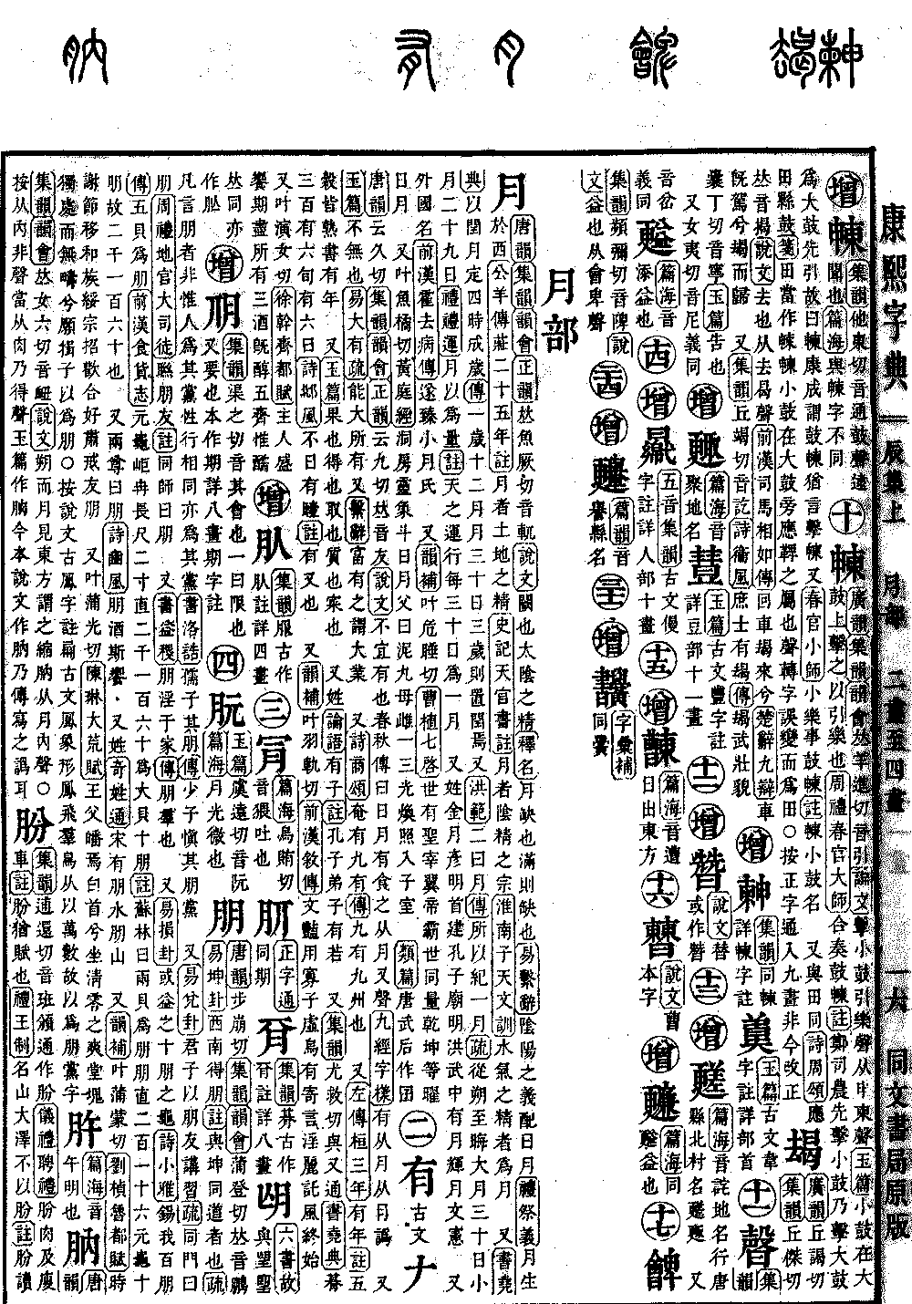查看康熙字典原圖（第 504 頁）