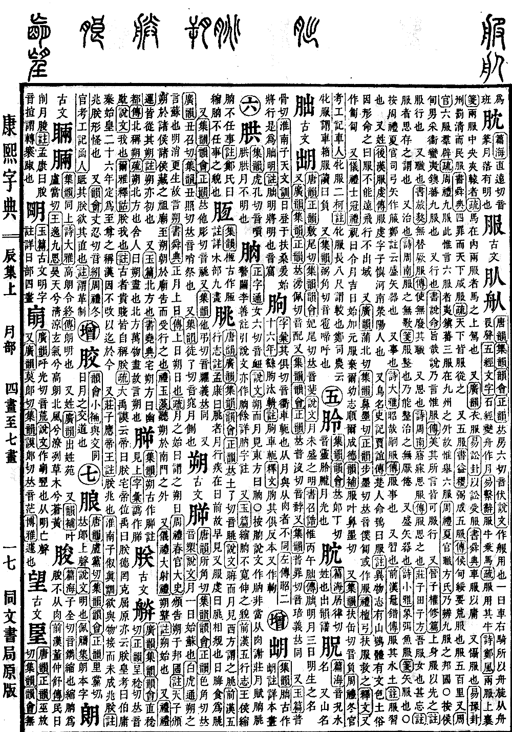 康熙字典の原典を見る（第 505 ページ）
