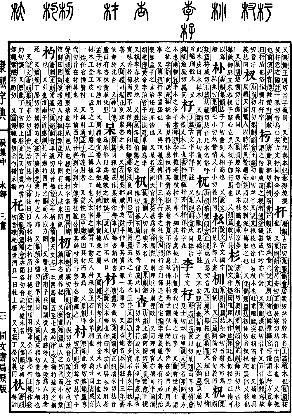 查看康熙字典原图（第 511 页）