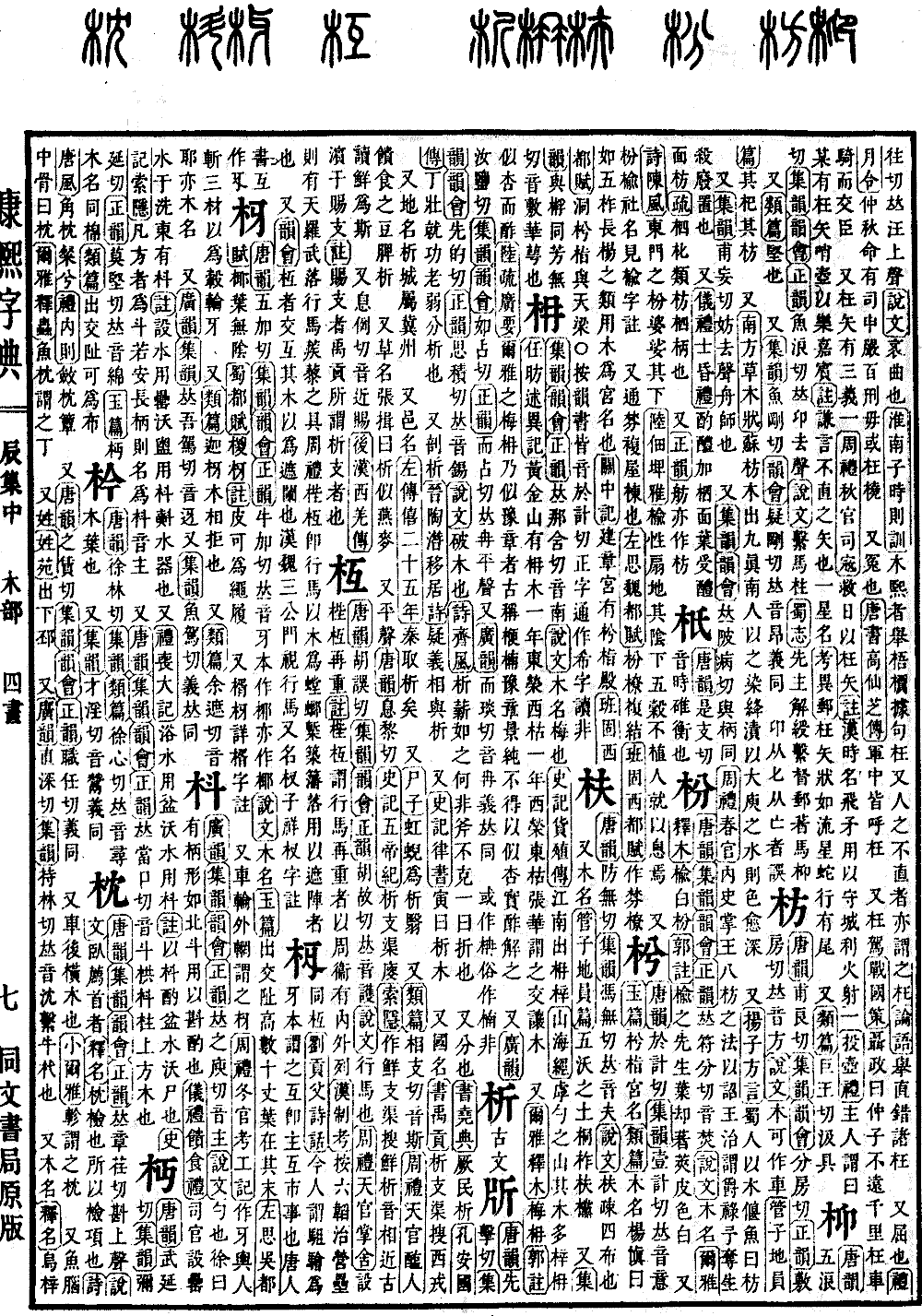 查看康熙字典原图（第 515 页）