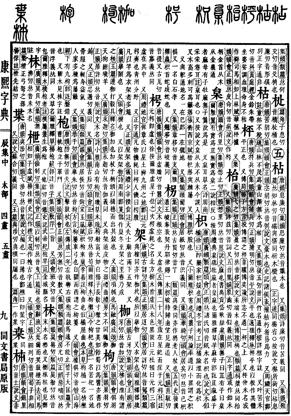 查看康熙字典原图（第 517 页）