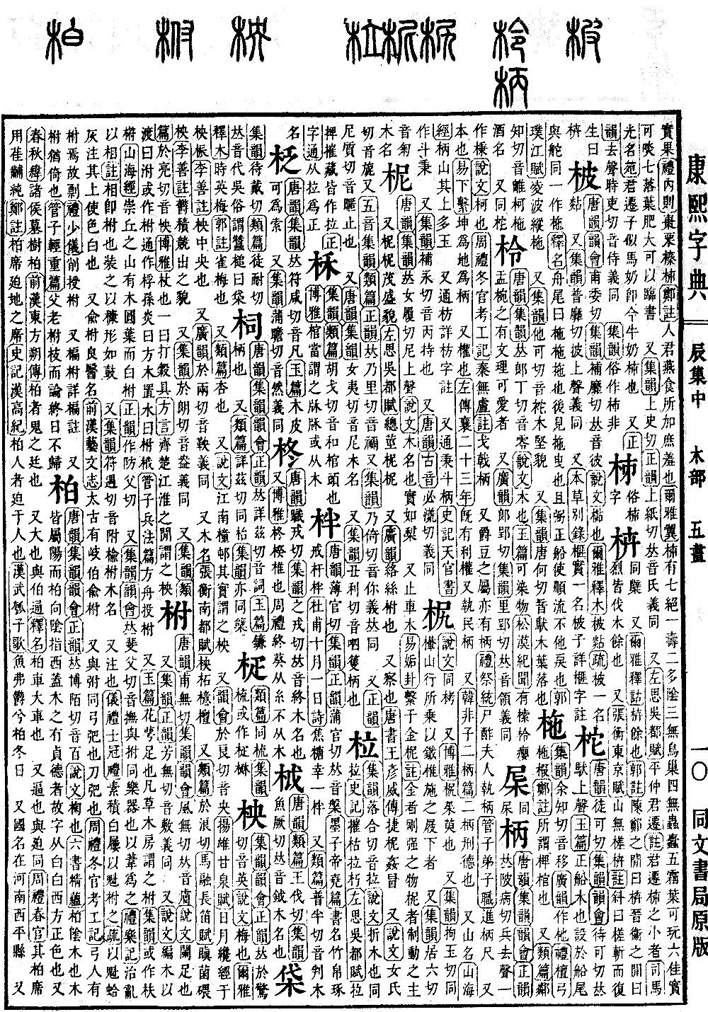 查看康熙字典原图（第 518 页）