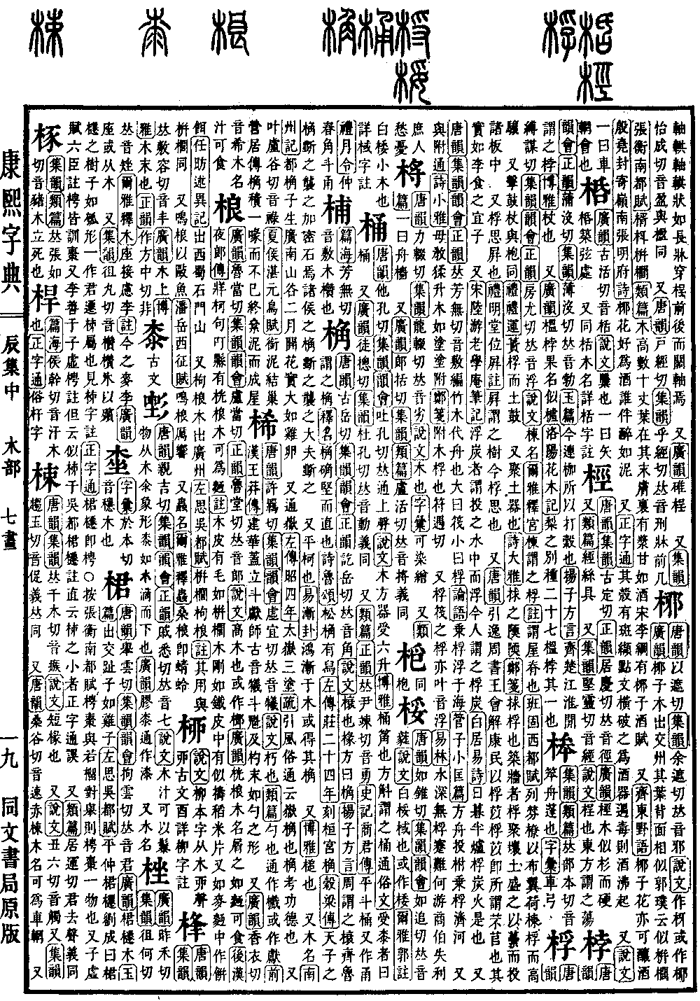 查看康熙字典原图（第 527 页）