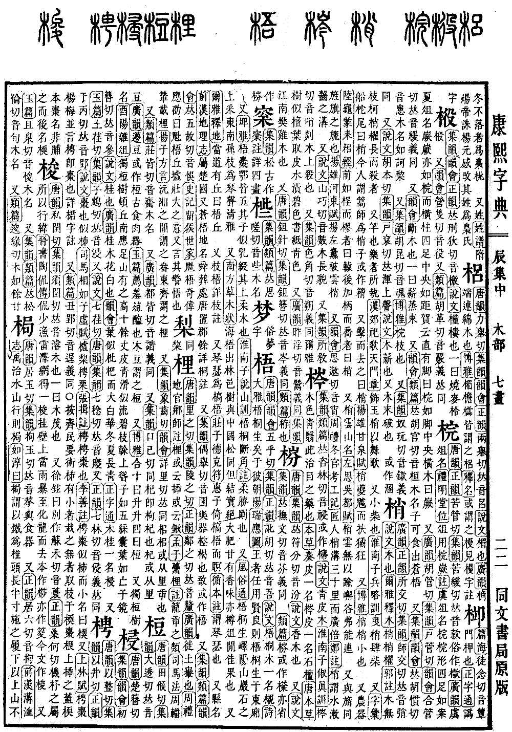 查看康熙字典原图（第 530 页）
