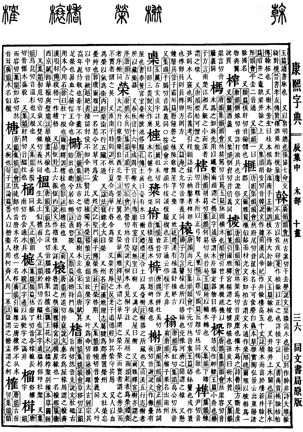查看康熙字典原图（第 544 页）